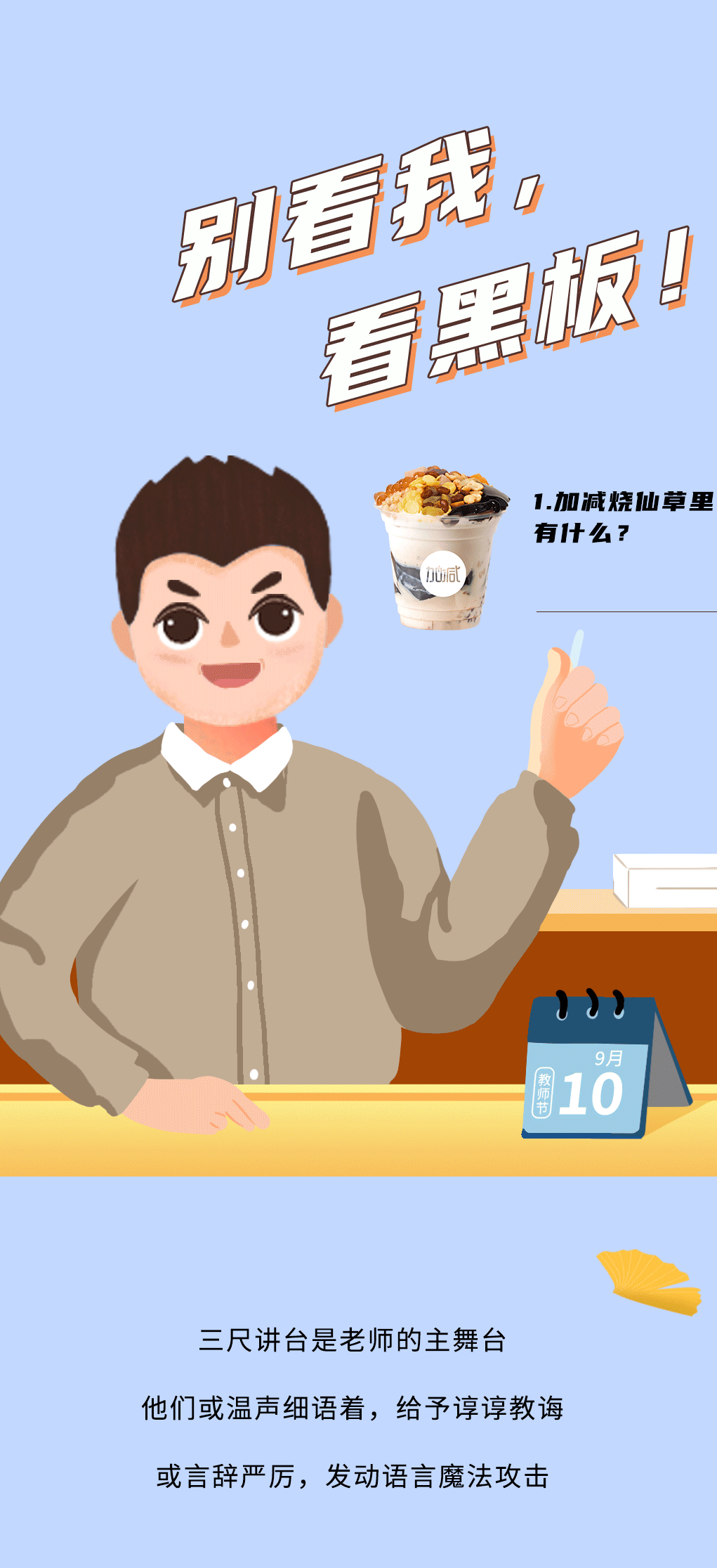 AG官方登录入口奶茶教师节推文
