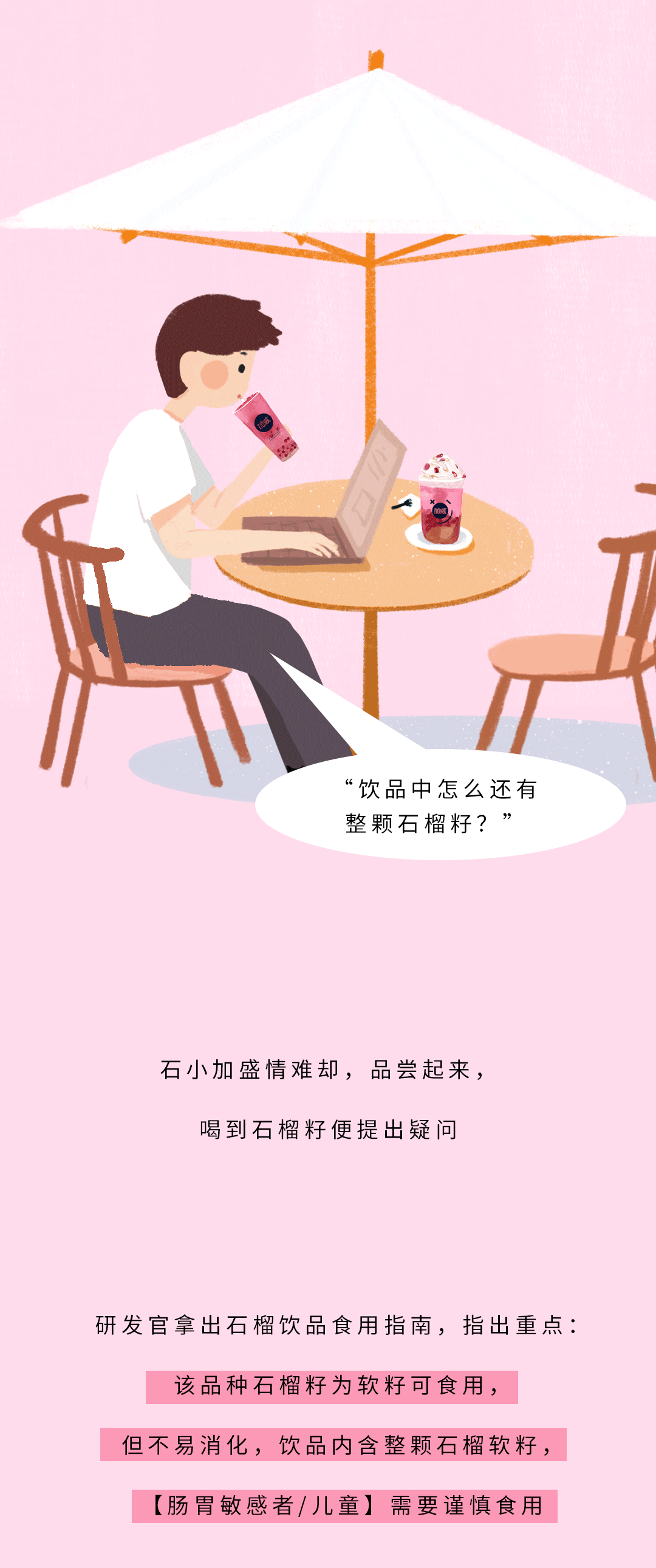 AG官方登录入口茶饮石榴新品