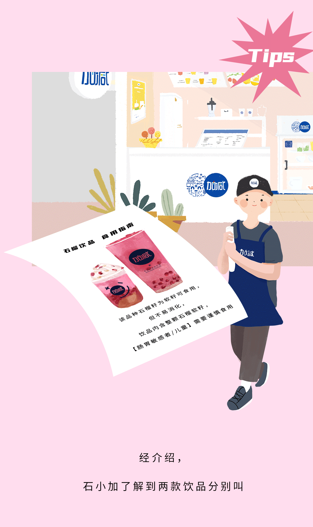 AG官方登录入口茶饮石榴新品